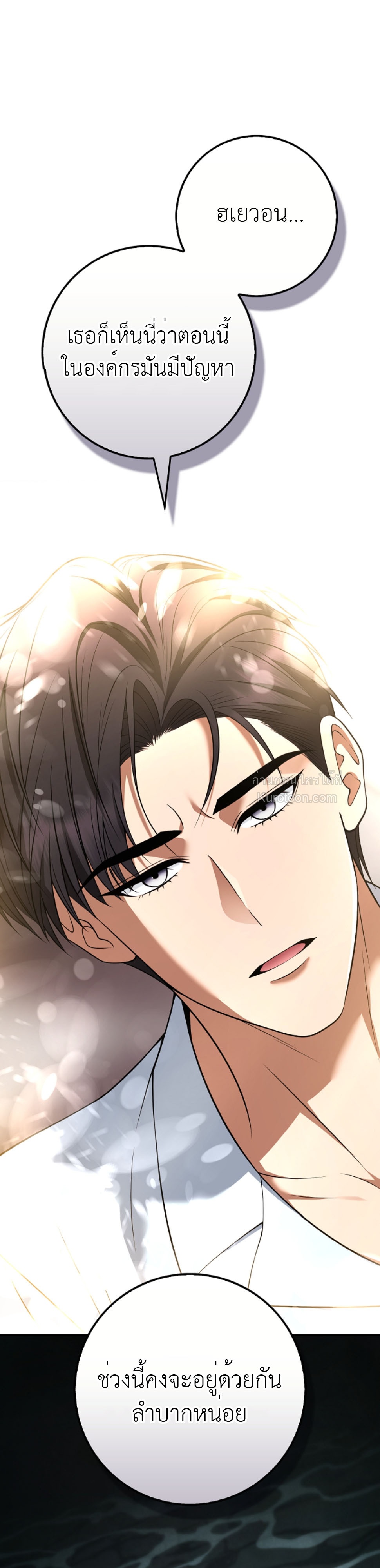 Blackfish กักขังรักอันตราย ตอนที่ 18 - รูปที่ 2